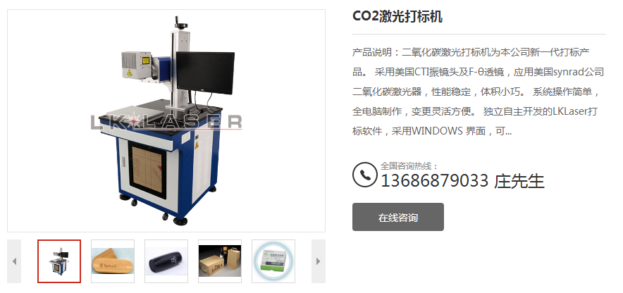 二氧化碳co2激光打标机的特点及工作原理