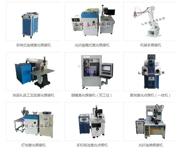 激光焊接设备