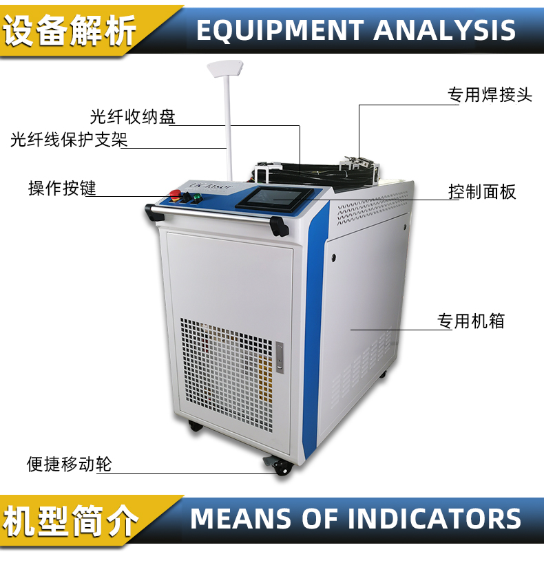 手持式光纤激光焊接机设备解析