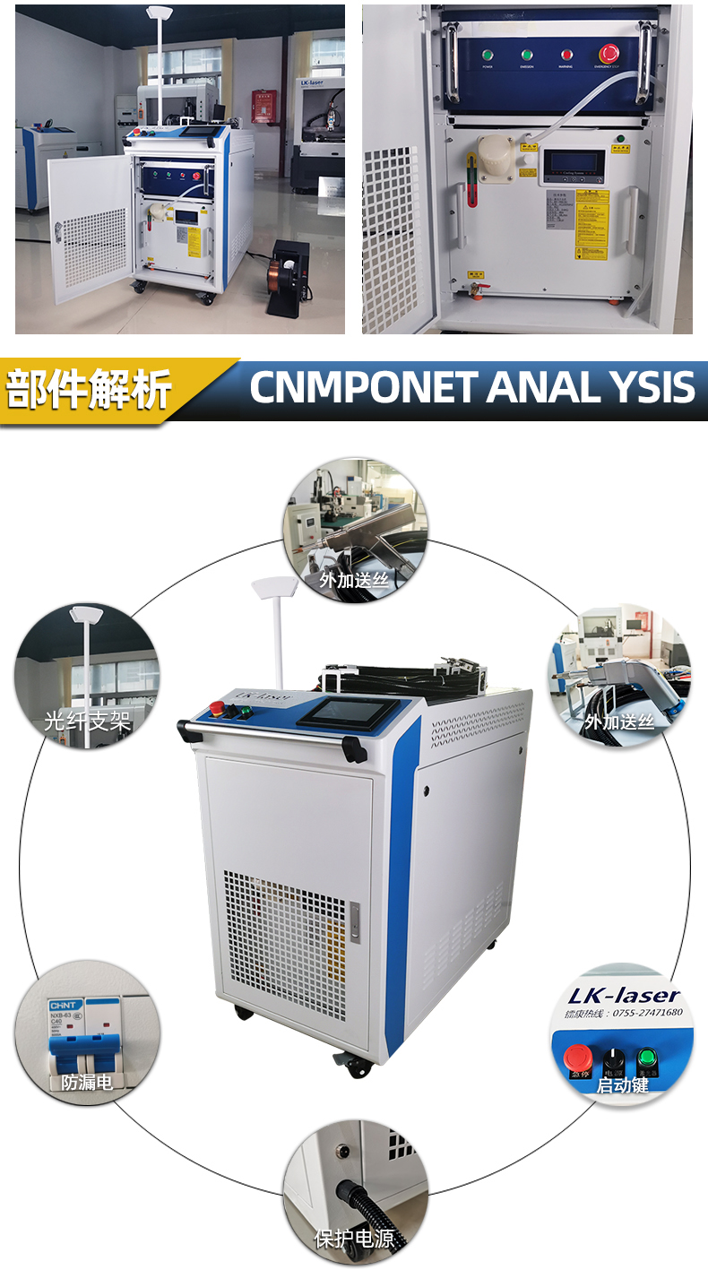 手持式光纤激光焊接机部件解析