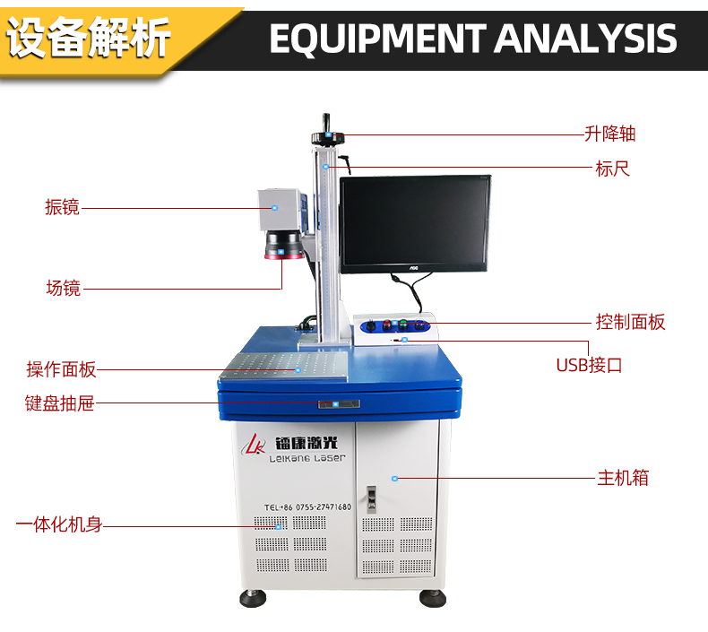 光纤激光打标机设备解析