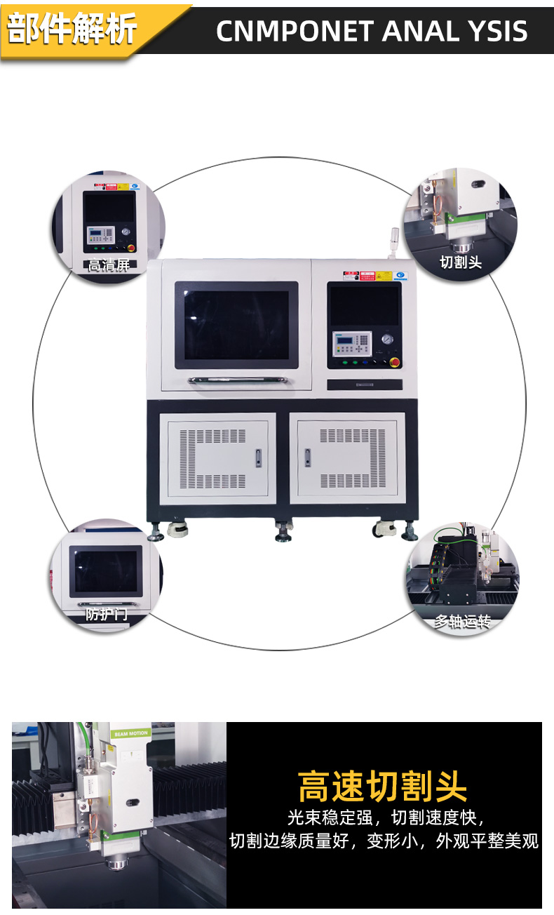 眼镜激光切割机部件解析