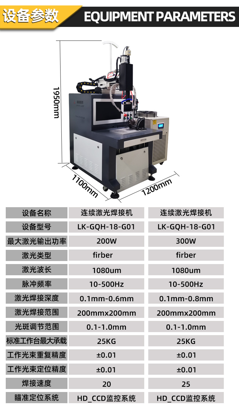 连续激光焊接机设备参数