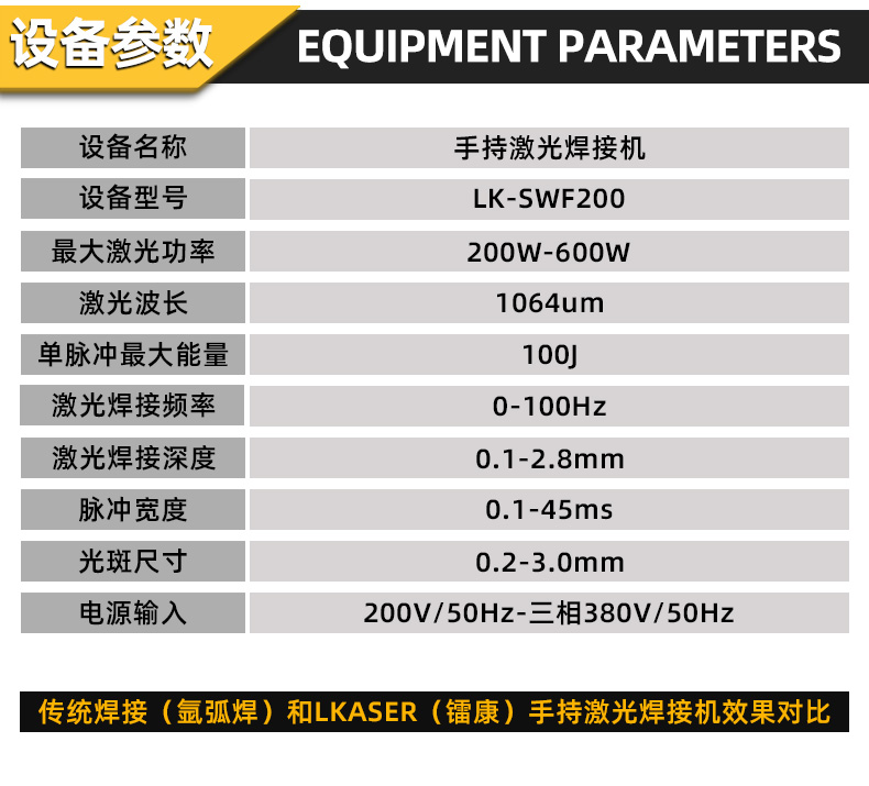 手持式激光焊接机设备参数