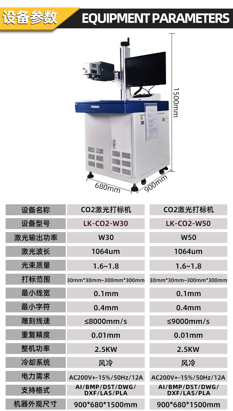 CO2激光打标机设备参数