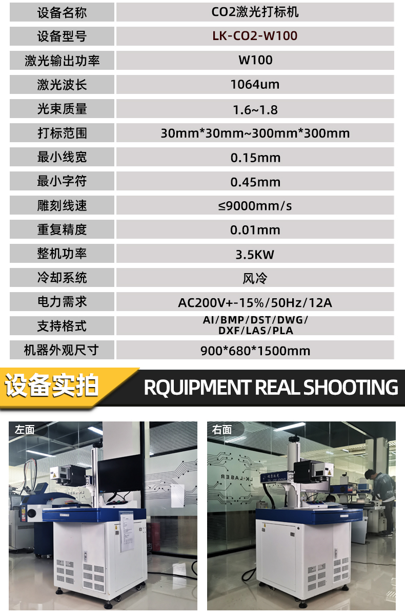 CO2激光打标机设备实拍