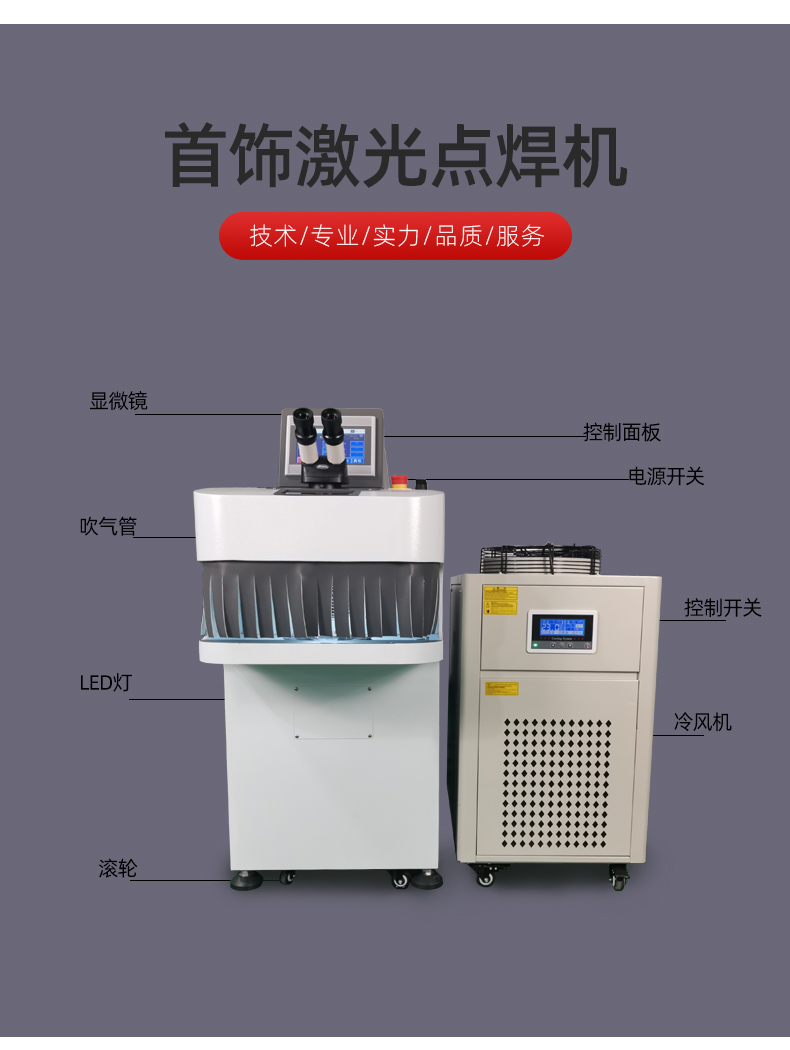 首饰激光点焊机介绍