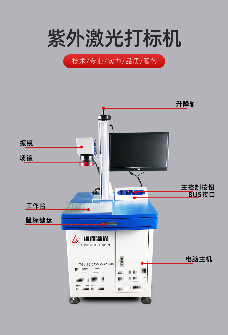 紫外激光打标机介绍