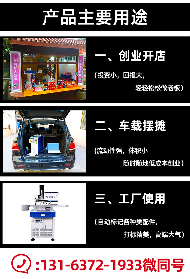 激光打标机产品用途以及联系方式