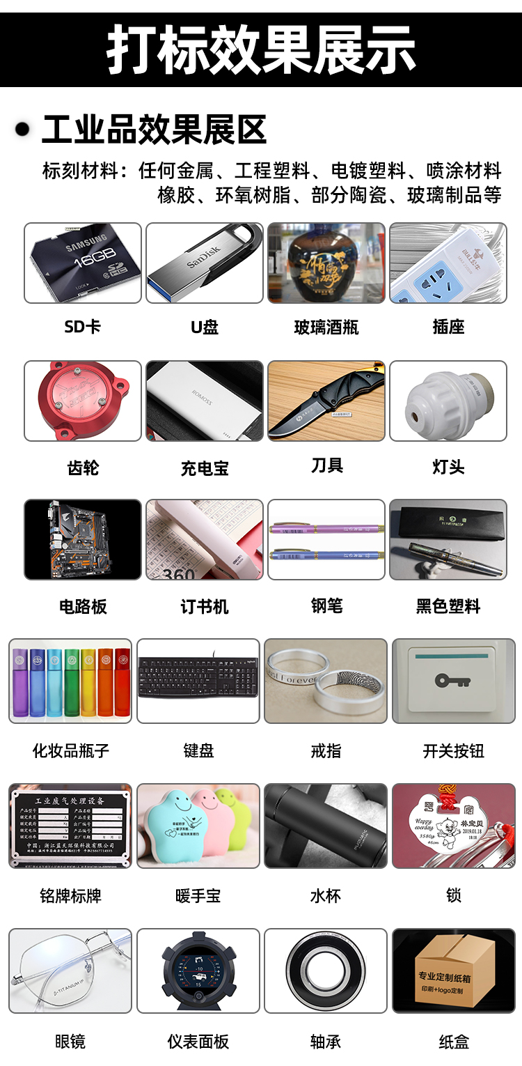 激光打标机效果展示图