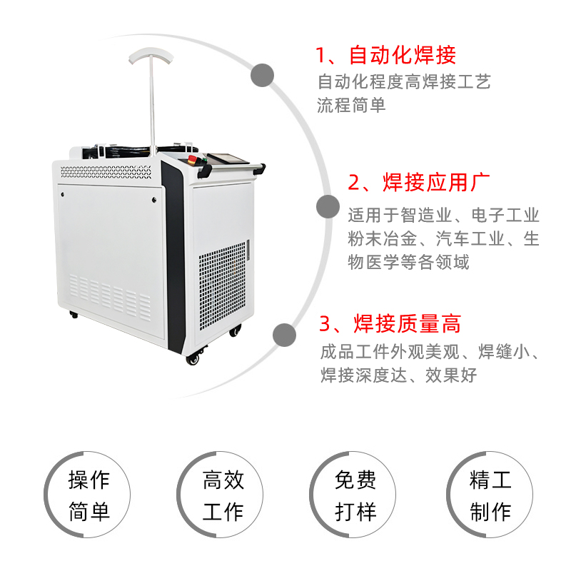 手持激光焊接机